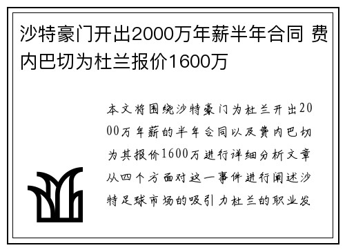 沙特豪门开出2000万年薪半年合同 费内巴切为杜兰报价1600万