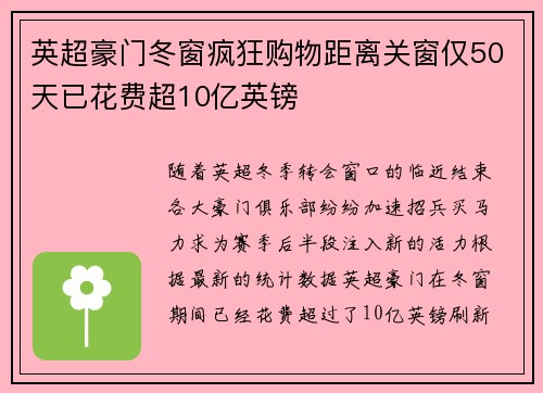 英超豪门冬窗疯狂购物距离关窗仅50天已花费超10亿英镑