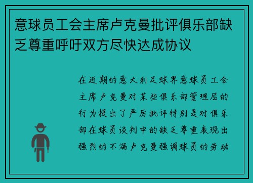 意球员工会主席卢克曼批评俱乐部缺乏尊重呼吁双方尽快达成协议
