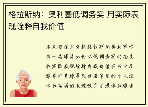 格拉斯纳：奥利塞低调务实 用实际表现诠释自我价值