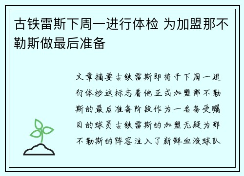 古铁雷斯下周一进行体检 为加盟那不勒斯做最后准备