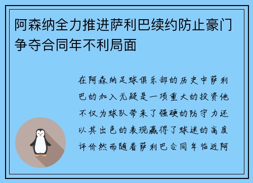 阿森纳全力推进萨利巴续约防止豪门争夺合同年不利局面