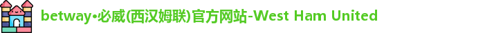 必威